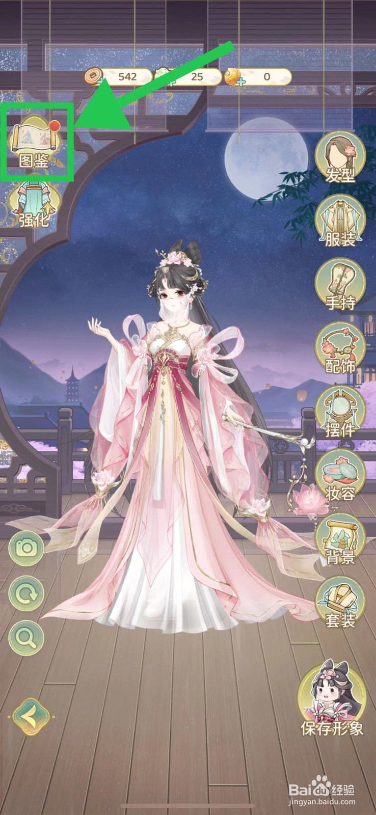 凤凰心计怎么查看满撷枝芳的获取途径