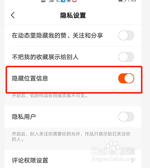 快手怎么隐藏位置信息
