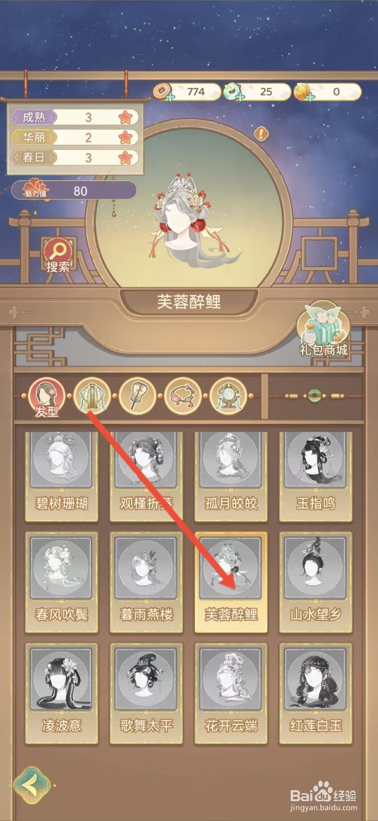 凤凰心计怎么查看芙蓉醉鲤的【成熟】