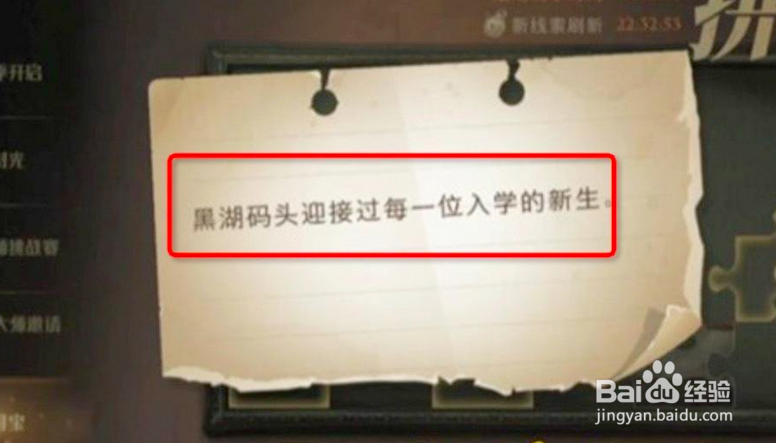 哈利波特黑湖码头迎接过第一位入学线索攻略