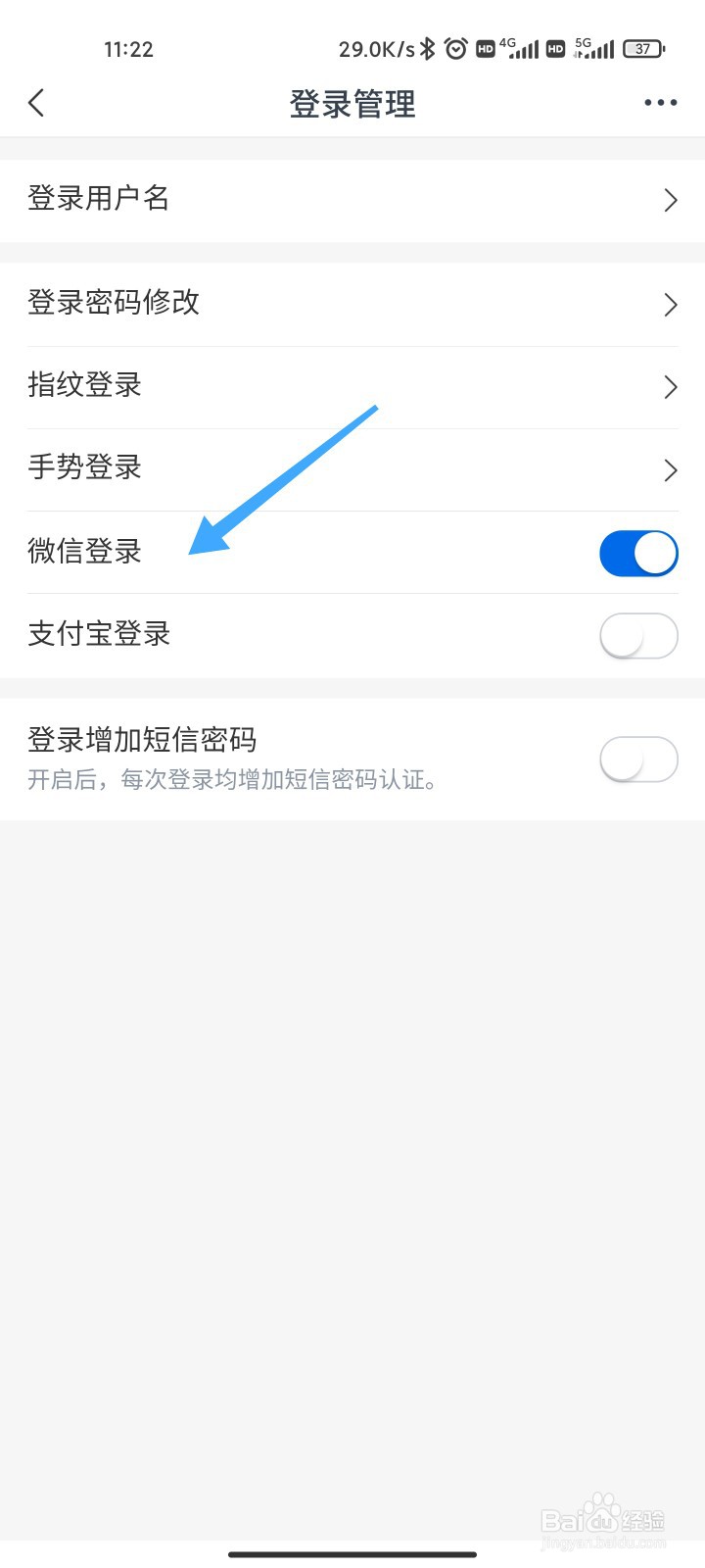 交行APP怎么开启微信登录