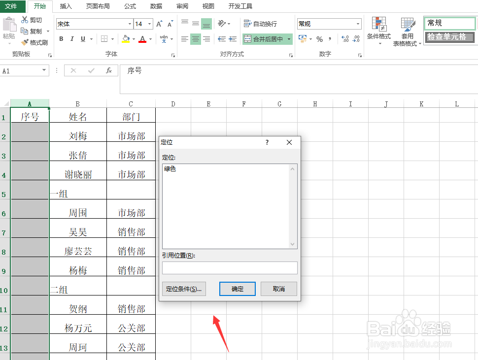 Excel怎样智能填充序号