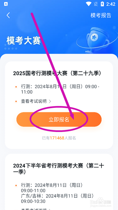 粉笔app怎么报名参加公务员国考行测模考大赛
