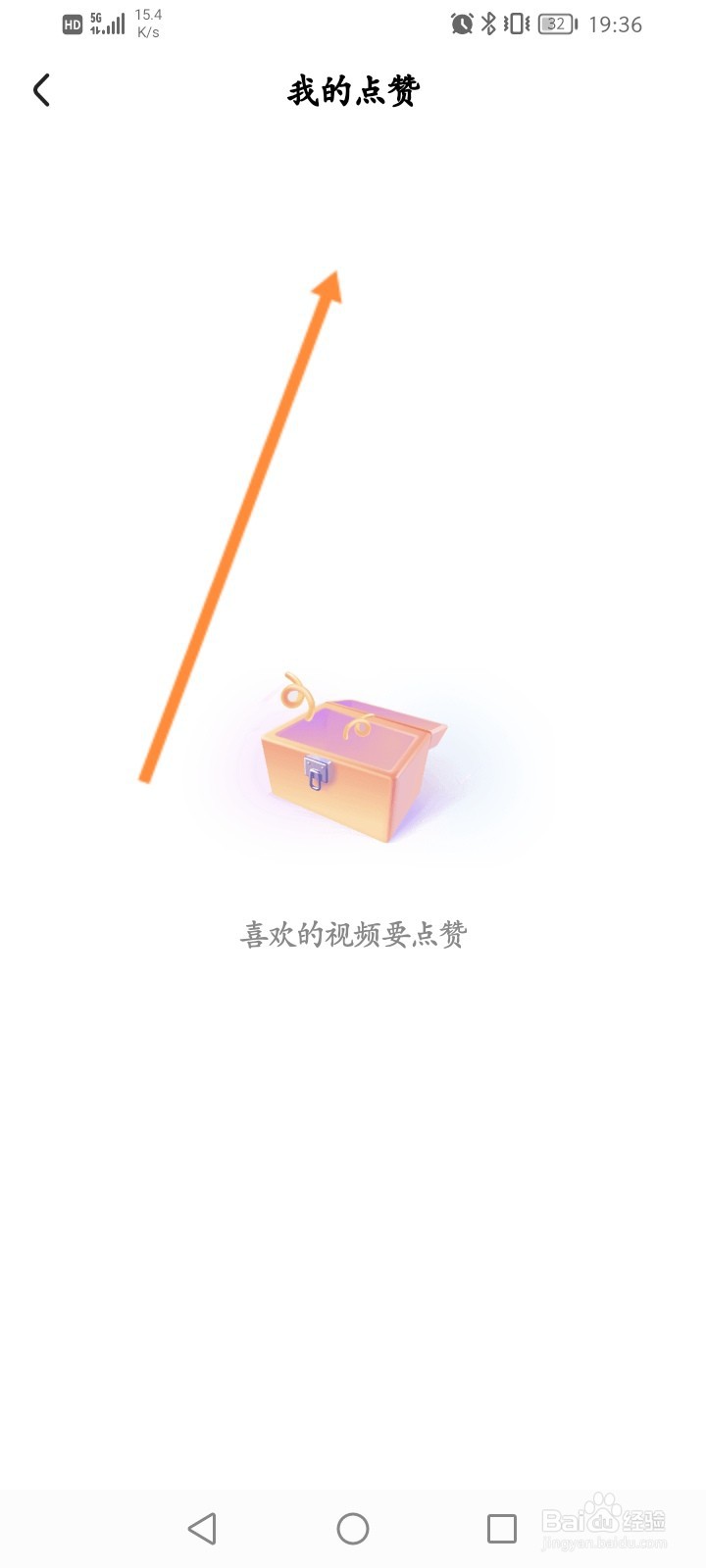 好看视频怎么查看点赞的视频记录