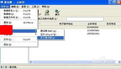 Excel转换成VCF全攻略【图文详解】