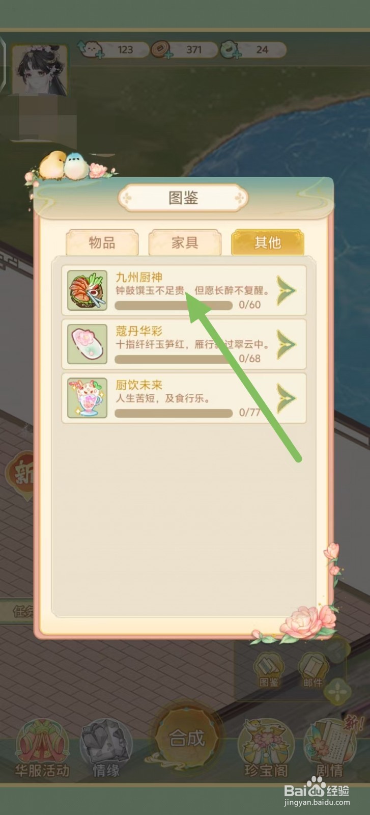凤凰心计怎样查看【九州厨神】