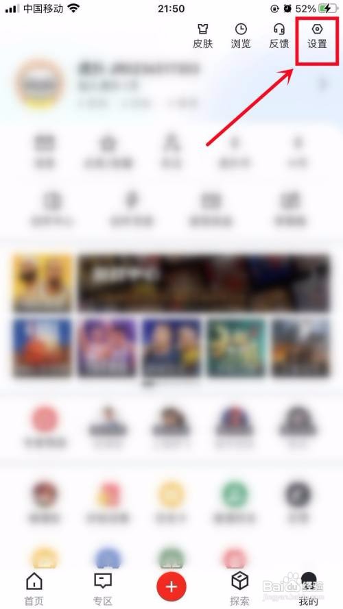 虎扑APP怎么开启个性化推荐？