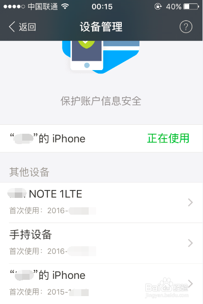 如何删除支付宝使用其它设备登录的记录