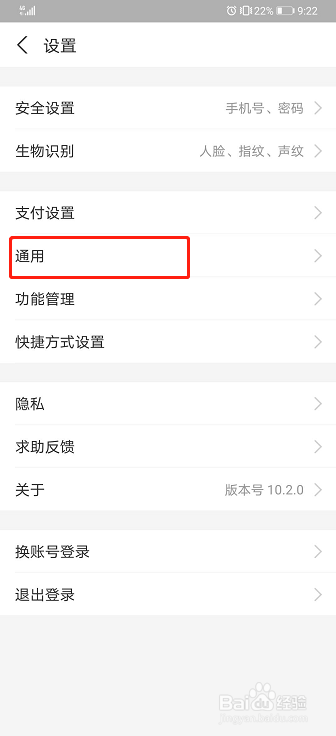 支付宝如何设置使用听筒播放语音？