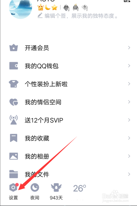 手机QQ怎么设置撤回消息的后缀信息