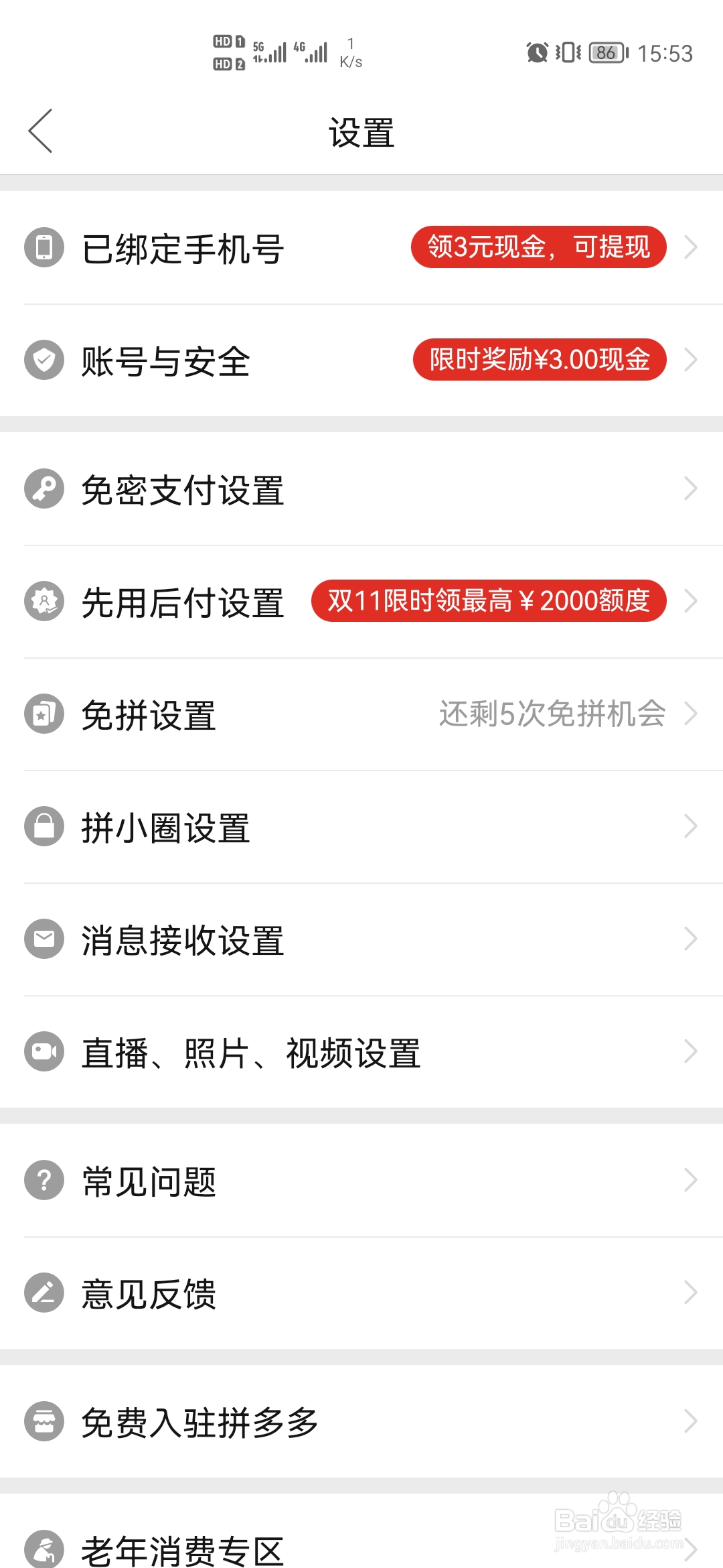 拼多多免密支付没扣款怎么办