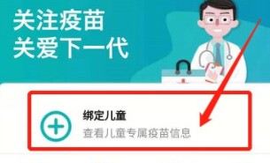 粤苗儿童预约接种疫苗入口怎么进去