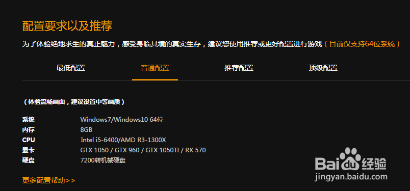绝地求生国服最新电脑配置要求