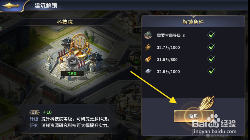 三十六计如何升级科技院到3级