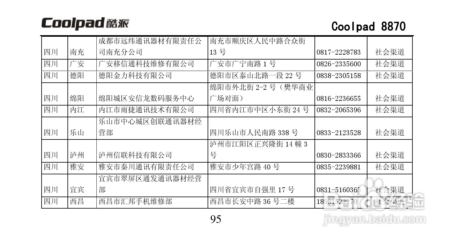 酷派Coolpad 8870手机说明书:[11]
