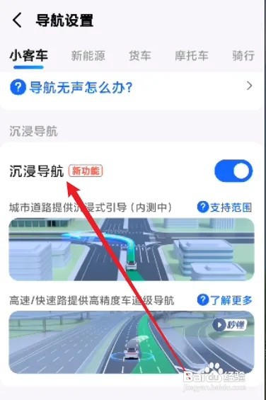 高德地图怎么关闭沉浸导航