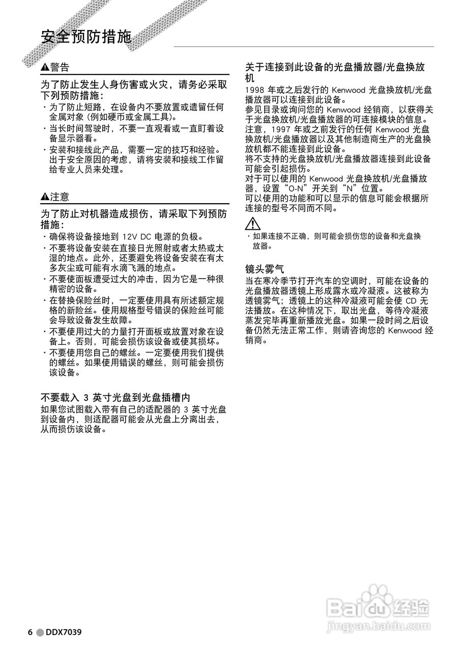 KENWOOD DDX7039接收机显示器使用说明书:[1]