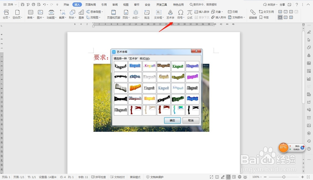 word中图片快速加水印—word小技巧