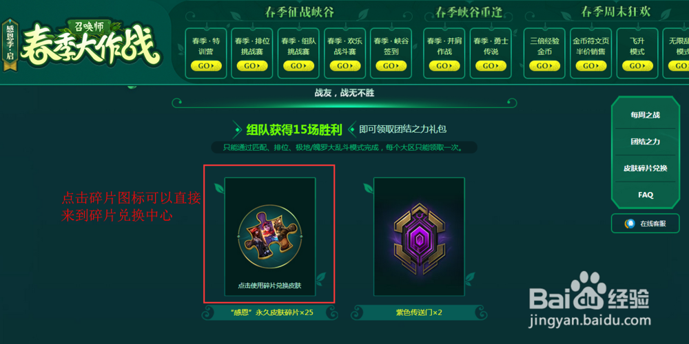 英雄联盟感恩皮肤碎片怎么用