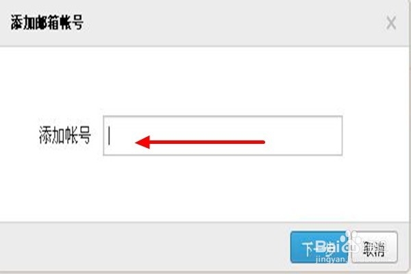 使用QQ邮箱，怎样添加其他邮箱？