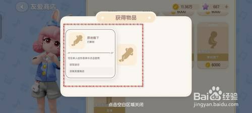 心动小镇原地躺下动作要怎么才能获得