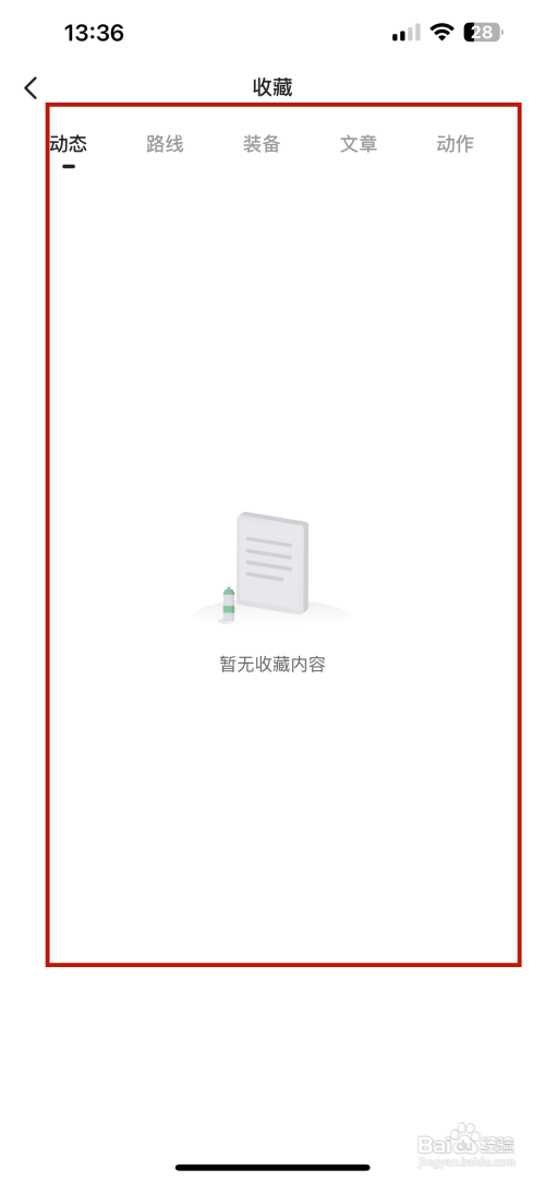 keepAPP如何查看收藏