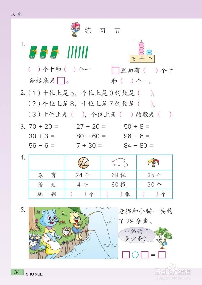 小学生如何学好数学