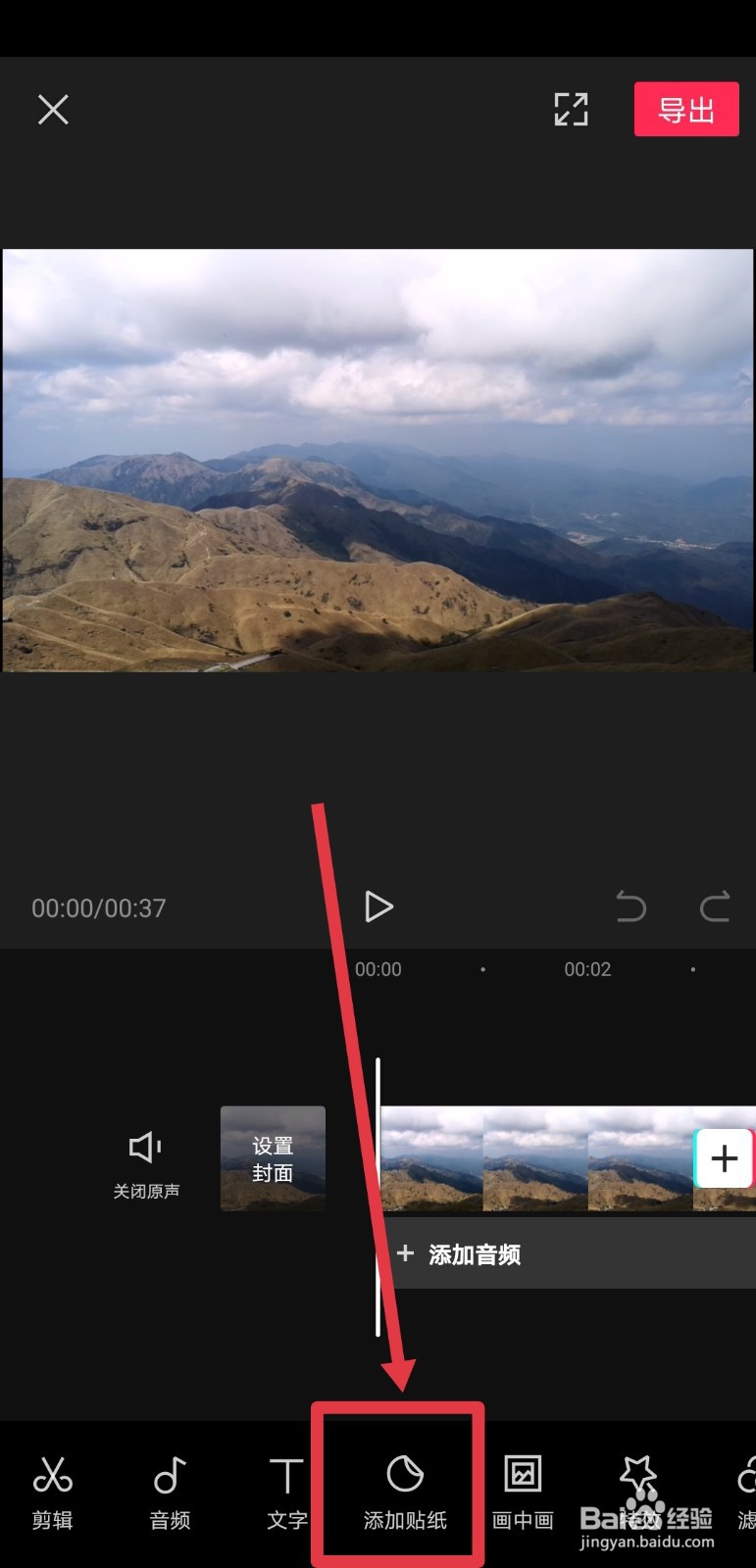 剪映app怎么给视频添加贴纸