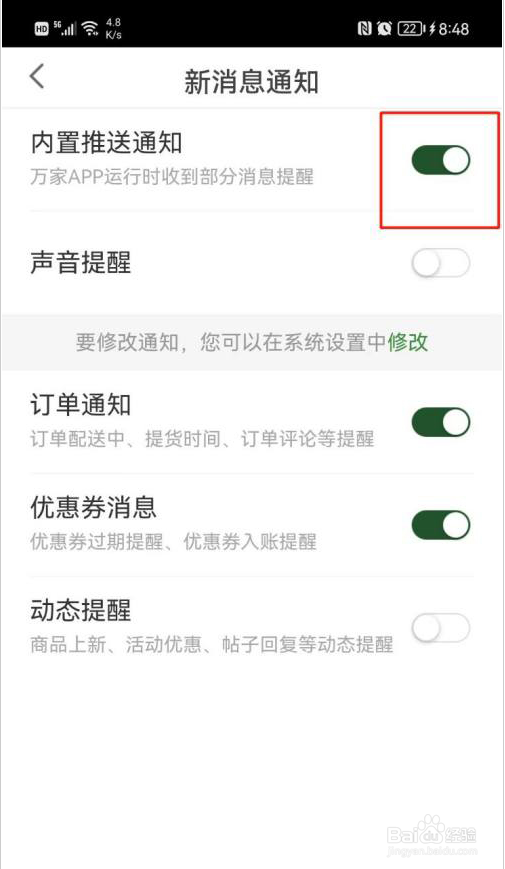 华润万家app如何关闭推送通知