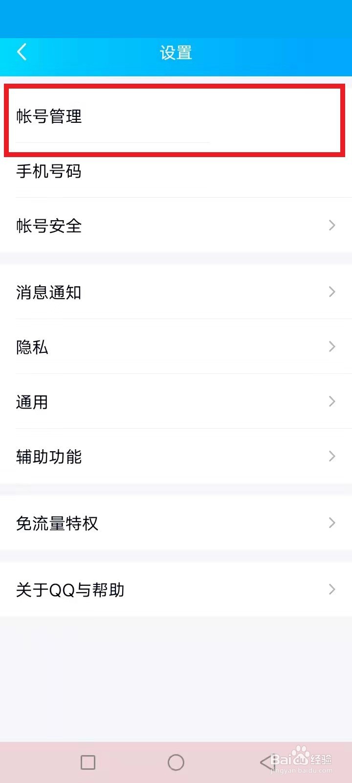 qq如何登录新用户步骤