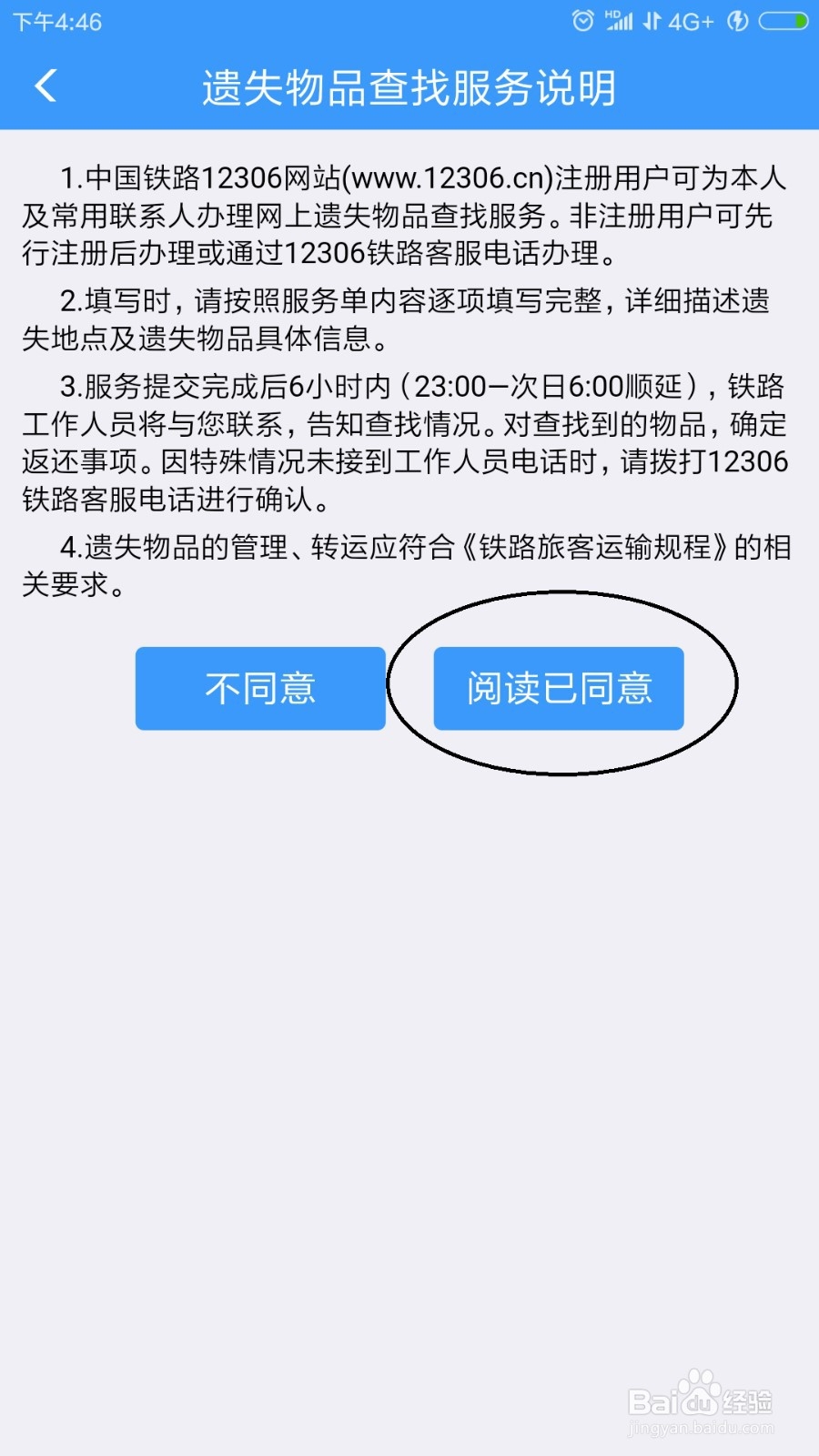 高铁遗失物品如何找回