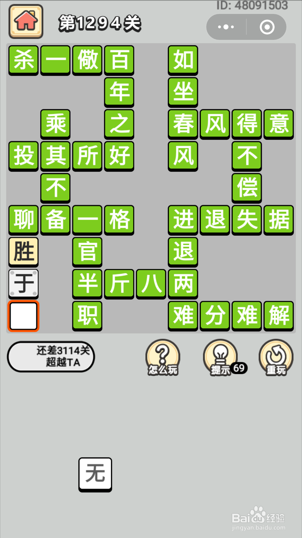 微信成语小秀才第1281关至1300关答案