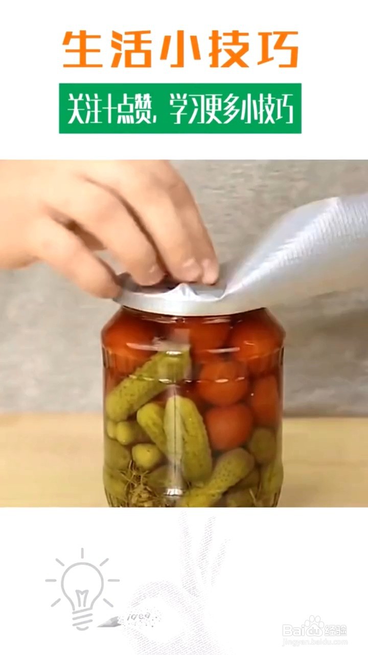 打开瓶盖的小妙招