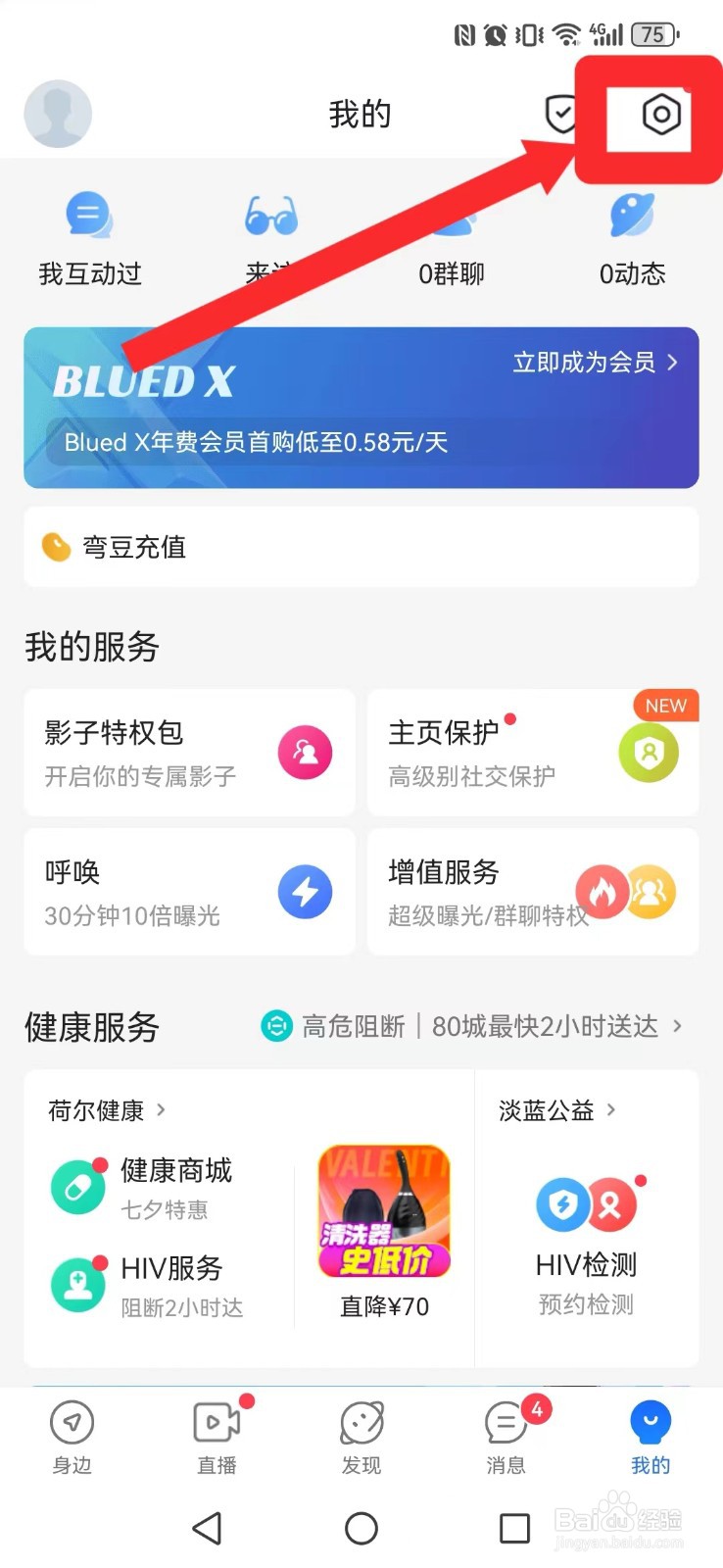 Blued怎么取消系统我的直播邀请提醒