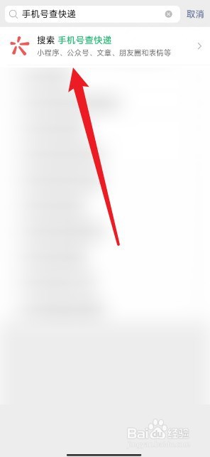 只有手机号码怎么查快递