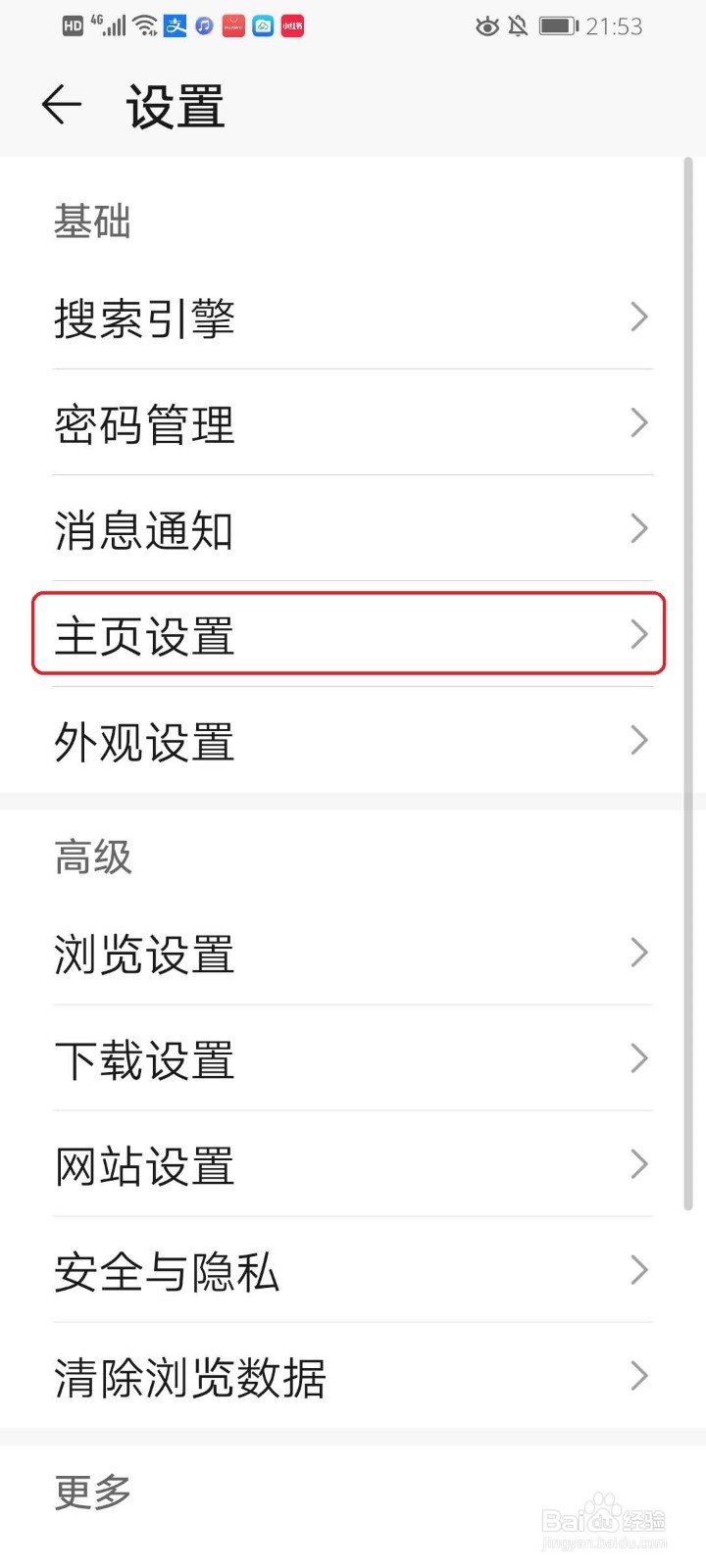 华为手机自带的浏览器如何设置主页