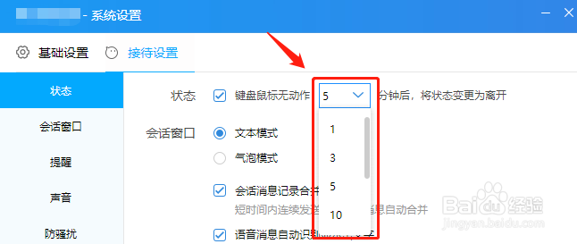 千牛工作台怎么设置离开状态