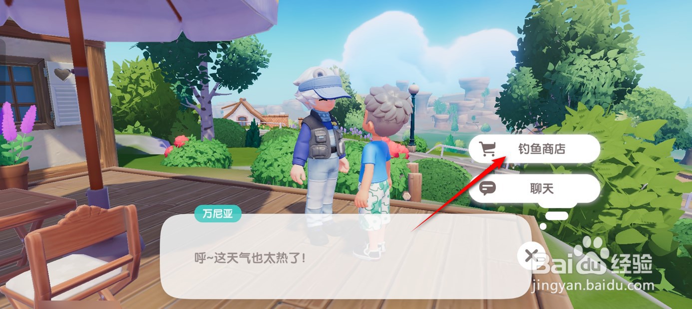 心动小镇如何获得美人鱼香水