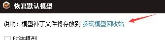 还原DNF多玩模型
