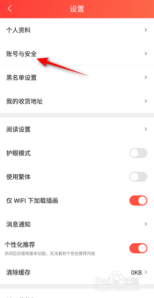 整点小说怎么绑定新浪微博
