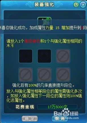 《东方故事》怎么玩 装备属性强化攻略