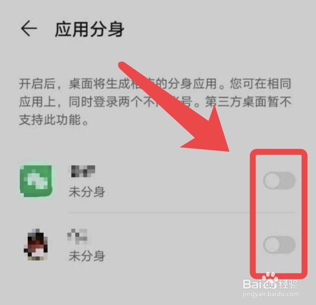 华为手机怎么设置应用分身