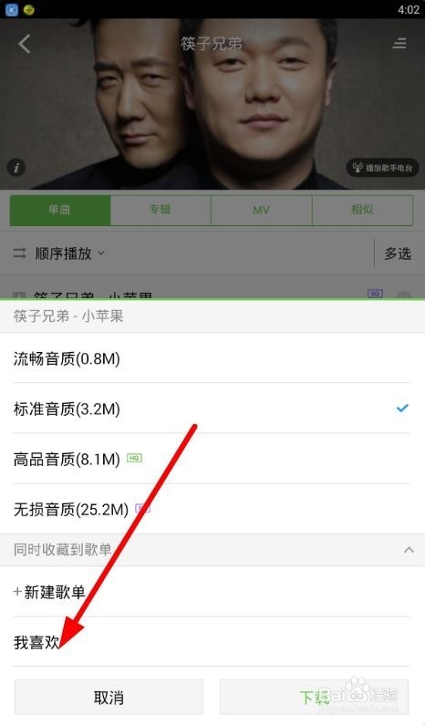 酷狗音乐如何下载音乐