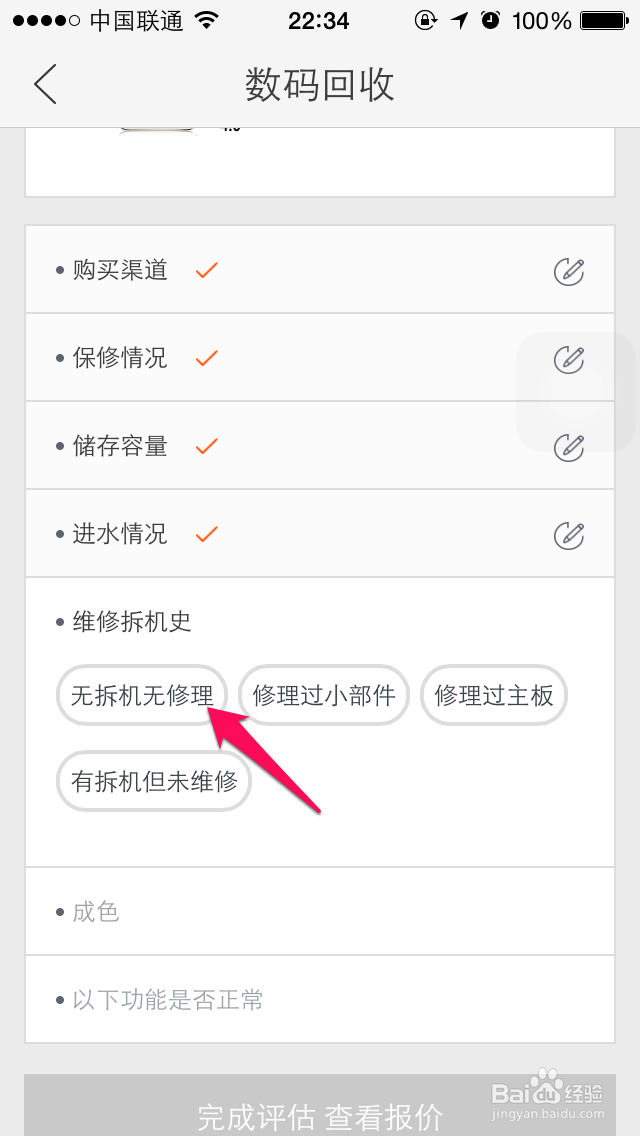 二手手机怎么估价