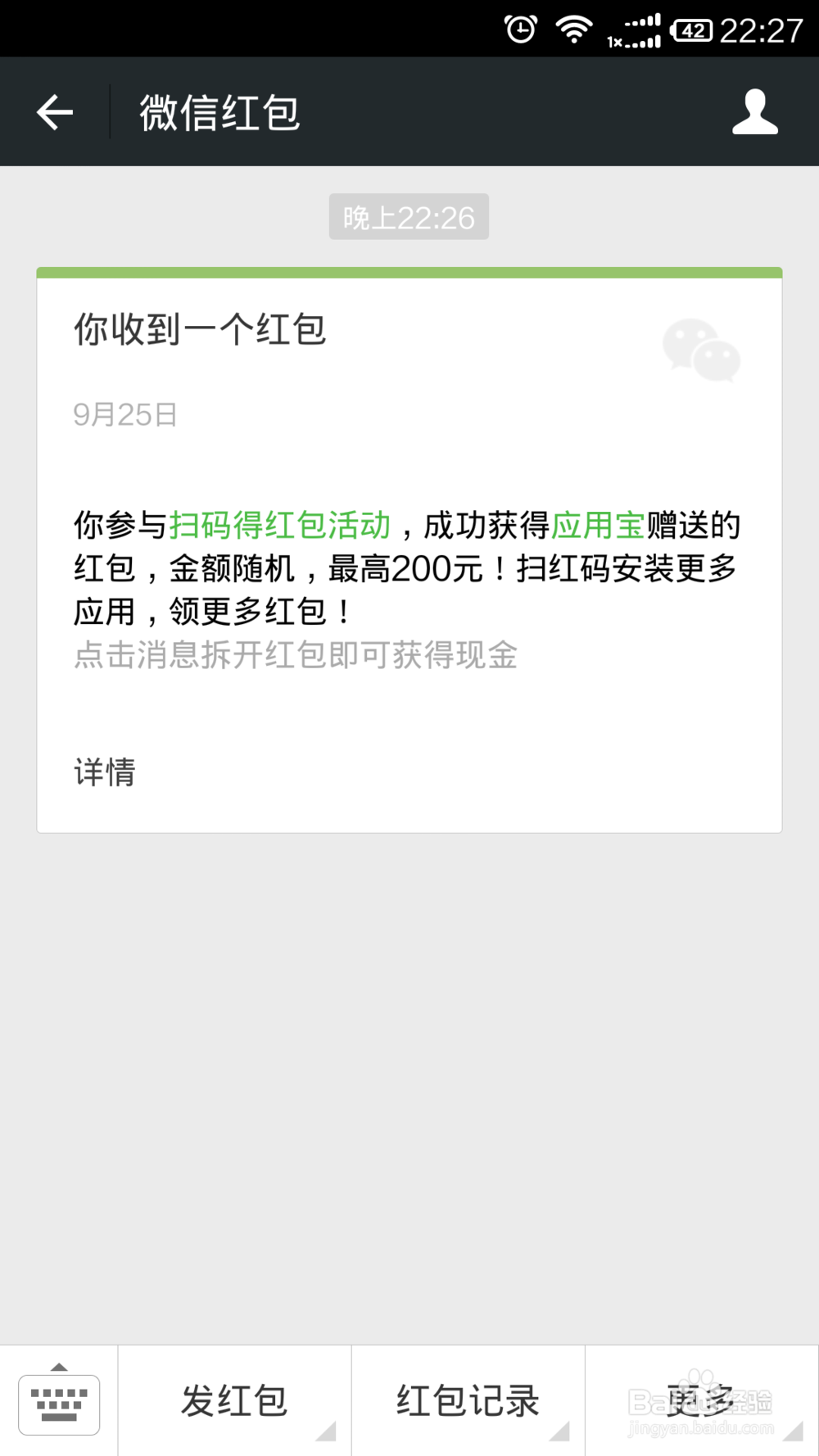 应用宝扫红码得红包详细攻略【图】