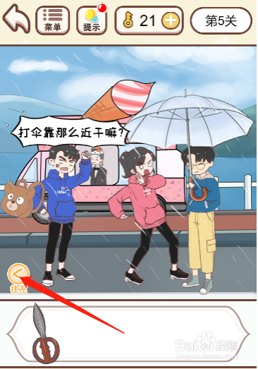 我老婆超凶第五关过关攻略