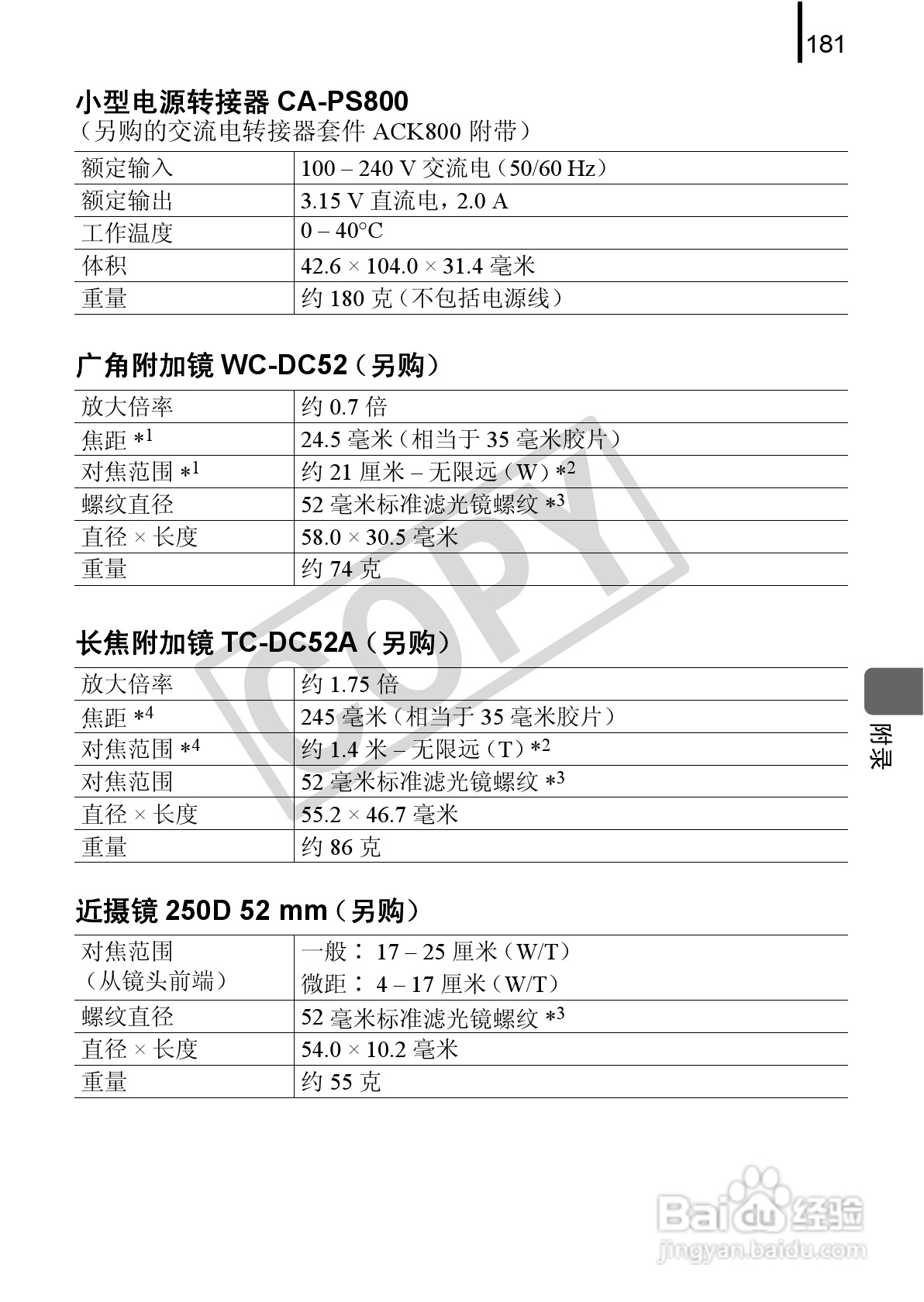 佳能PowerSｈot A590 IS数码相机使用说明书:[19]