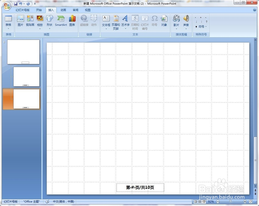 ppt设置页码自动更新