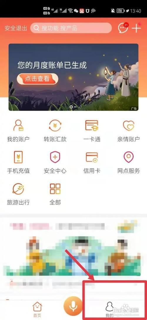银行卡查明细怎么查询