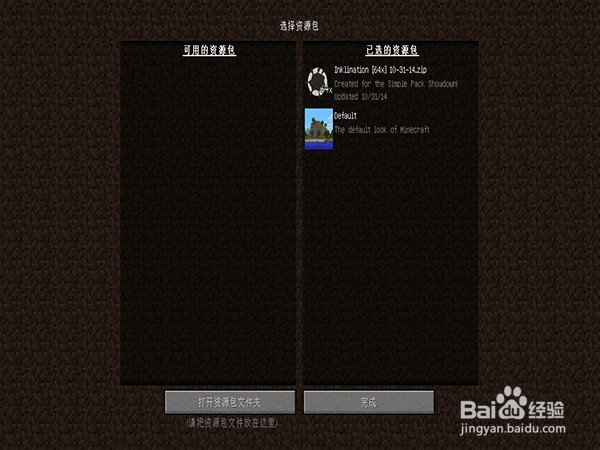 minecraft1.8版如何安装材质包